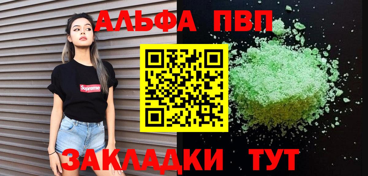 A PVP мука  Alpha-PVP кристаллы  Вход с VPN  Сарапул  Alfa_PVP  A PVP Соль 