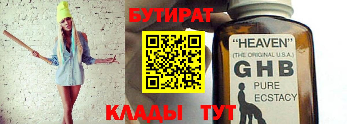 Сарапул  БУТИРАТ 99%  Вход с VPN 