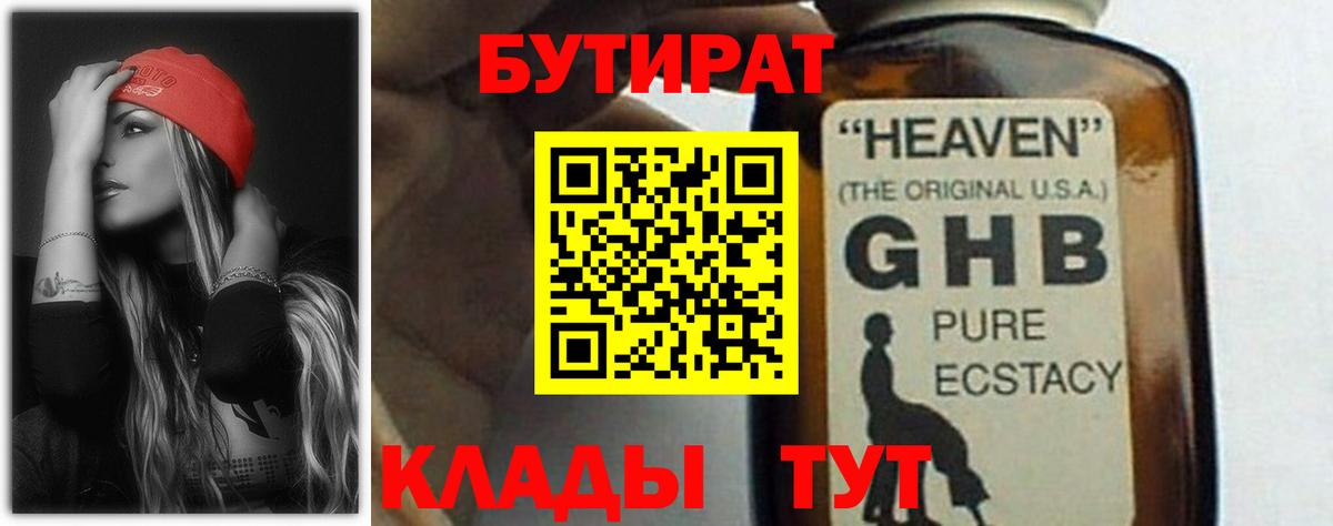 БУТИРАТ бутик Сарапул