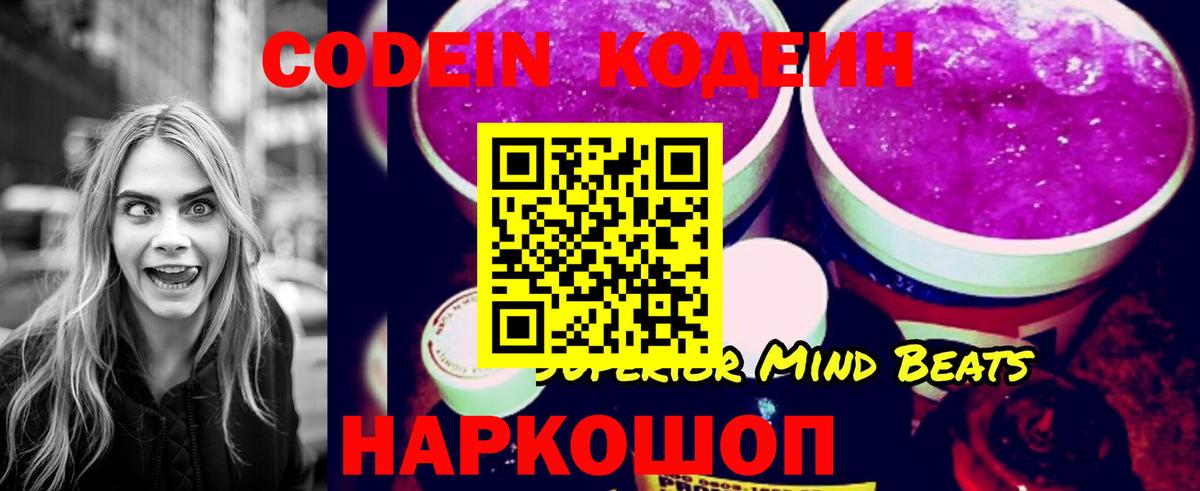 Codein напиток Lean (лин) Сарапул