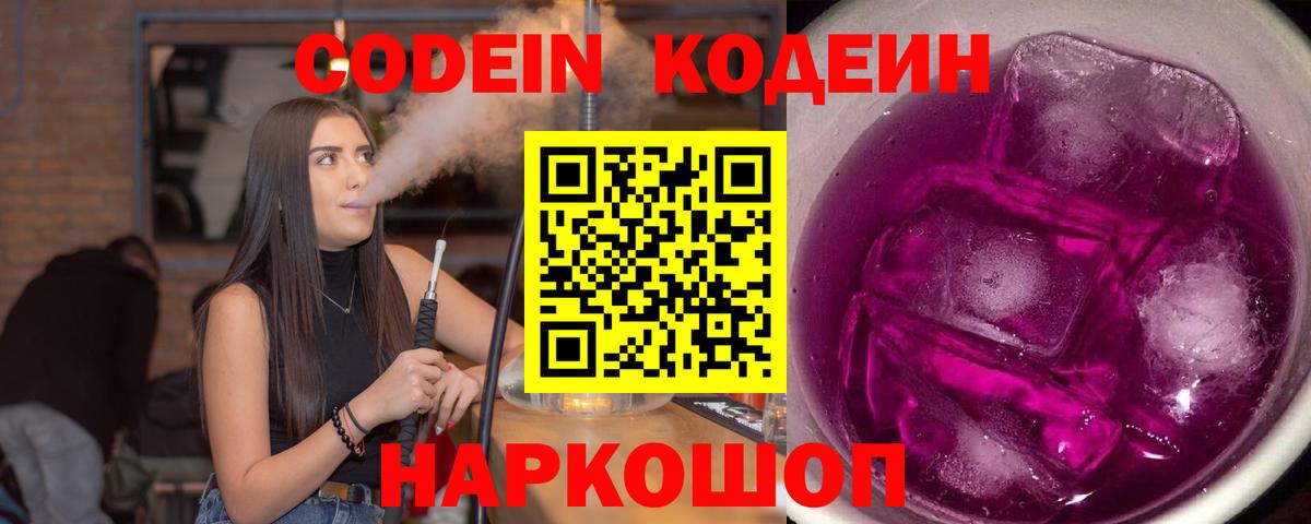 Codein напиток Lean (лин)  Вход с VPN  Сарапул  Кодеиновый сироп Lean Purple Drank 