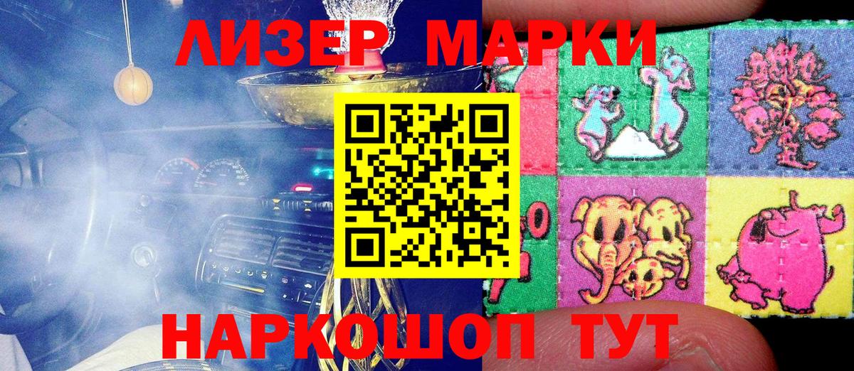 Марки 25I-NBOMe 1,8мг Сарапул
